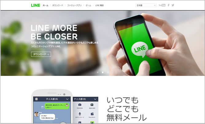 LINE公式サイト